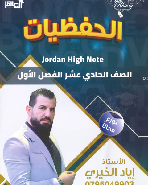 دوسية اللغة الانجليزية أ.إياد خيري الوحدة الأولى والثانية 2009