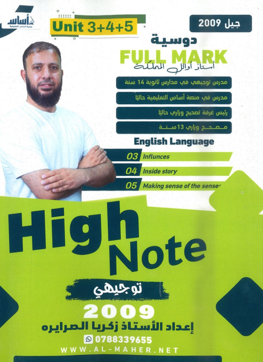 دوسية الفل مارك في اللغة الإنجليزية أ.زكريا الصرايرة الوحدة 3+4+5 2009