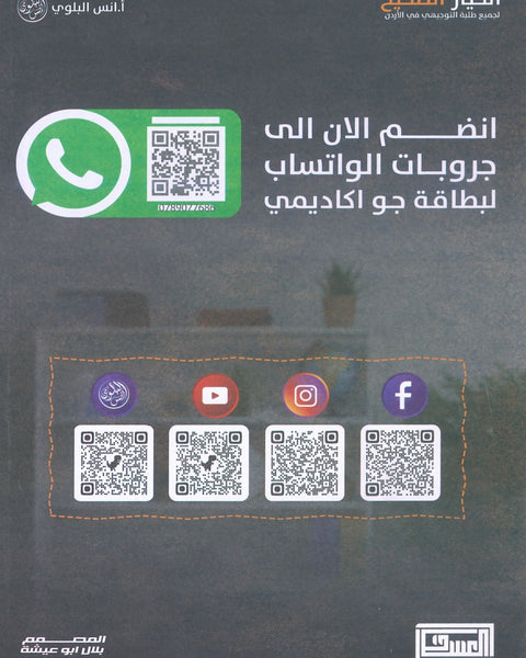 مكثف اللغة الانجليزية أ.أنس البلوي الوحدة الثانية 2009