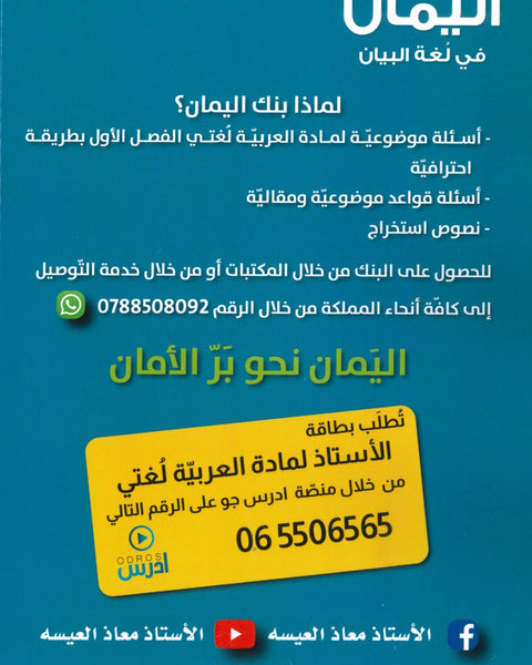 بنك اليمان في لغة البيان أ.معاذ العيسه الفصل الأول 2009