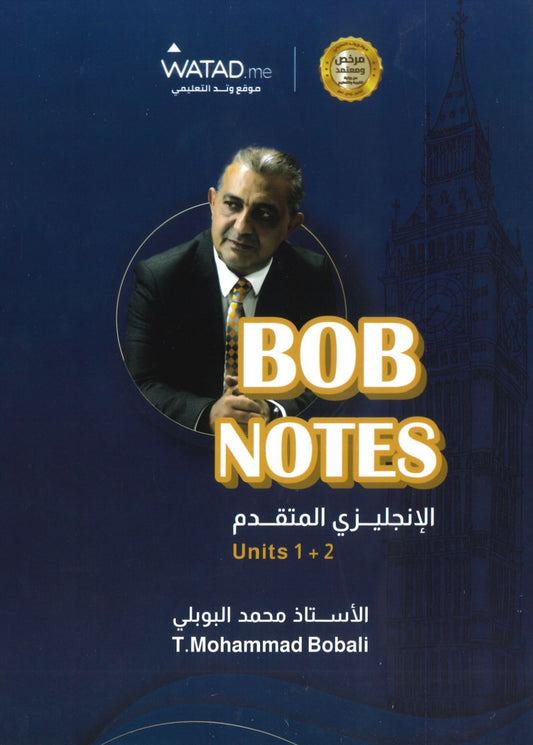 دوسية اللغة الإنجليزية المتقدم أ.محمد البوبلي الوحدة الأولى والثانية 2008