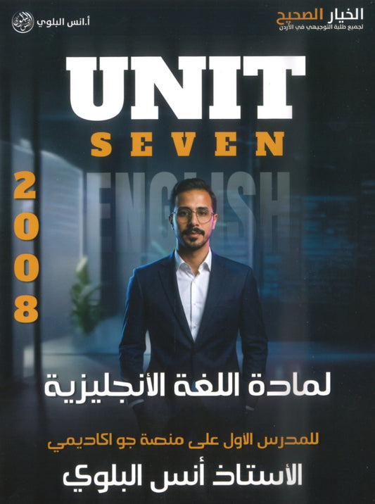 دوسية اللغة الانجليزية المتقدم أ.أنس البلوي الوحدة السابعة 2008
