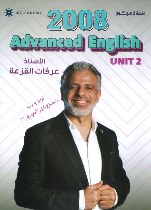 دوسية الأفضل في اللغة الإنجليزية متقدم أ.عرفات القزعة الوحدة الثانية 2008