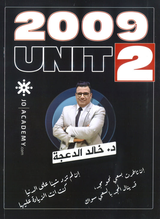 دوسية الثراء في اللغة الانجليزية د.خالد الدعجة الوحدة الثانية2009