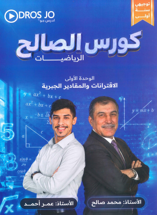 دوسية الصالح في الرياضيات أ. محمد صالح الوحدة الأولى 2010