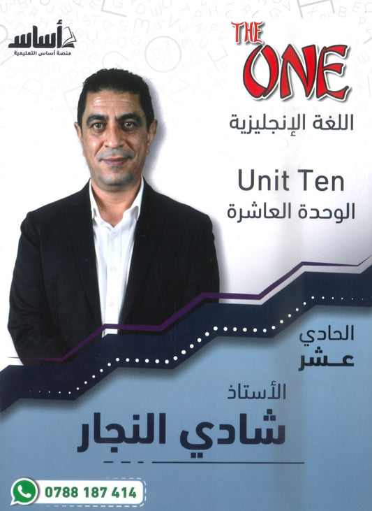 دوسية الأول في اللغة الانجليزية أ.شادي النجار الوحدة العاشرة 2009