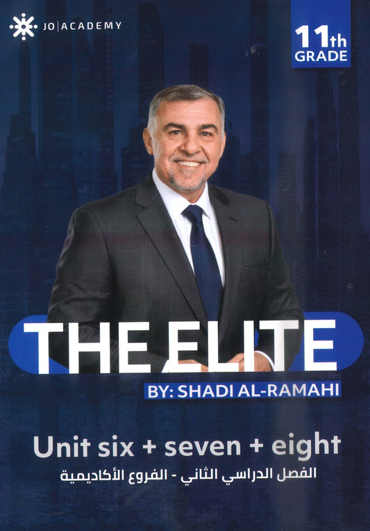 دوسية The Elite في اللغة الانجليزية أ.شادي الرمحي الوحدة 6+7+8 2009