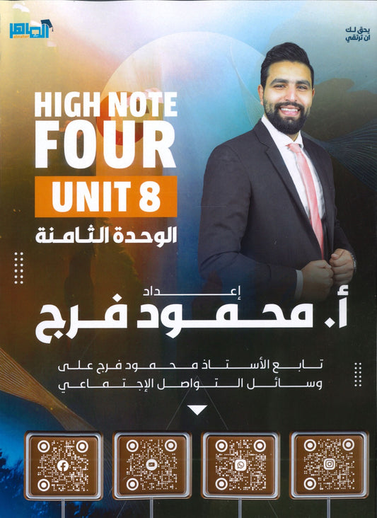 دوسية الفرج في اللغة الانجليزية أ.محمود فرج الوحدة الثامنة
