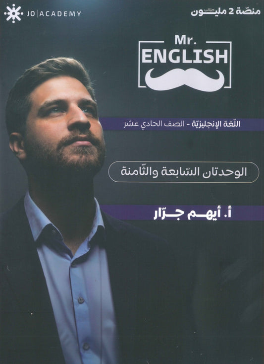 دوسية اللغة الإنجليزية أ.أيهم جرار الوحدة السابعة والثامنة 2009