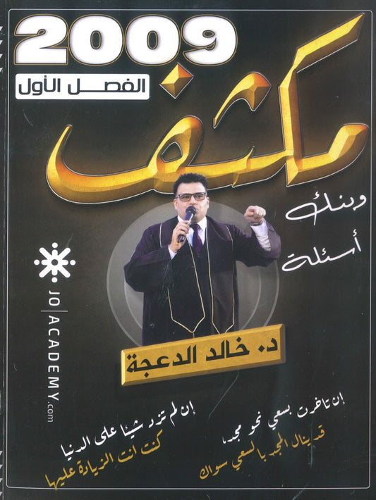 مكثف الثراء في اللغة الانجليزية د.خالد الدعجة الفصل الأول 2009