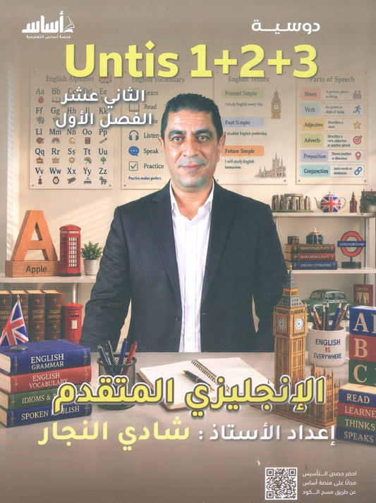 دوسية اللغة الانجليزية المتقدم أ.شادي النجار الوحدة 1+2+3 2009