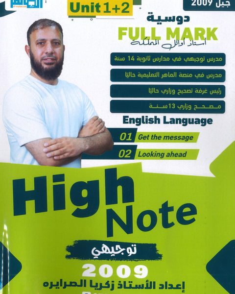 دوسية الفل مارك في اللغة الإنجليزية أ.زكريا الصرايرة الوحدة الأولى والثانية 2009