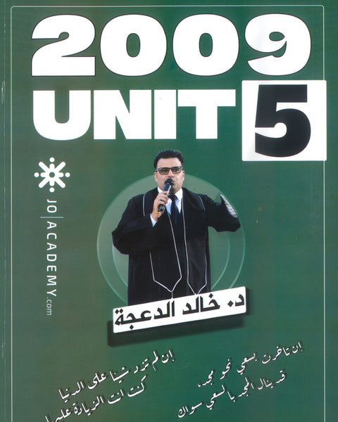 دوسية الثراء في اللغة الانجليزية د.خالد الدعجة الوحدة الخامسة 2009