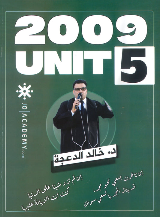 دوسية الثراء في اللغة الانجليزية د.خالد الدعجة الوحدة الخامسة 2009