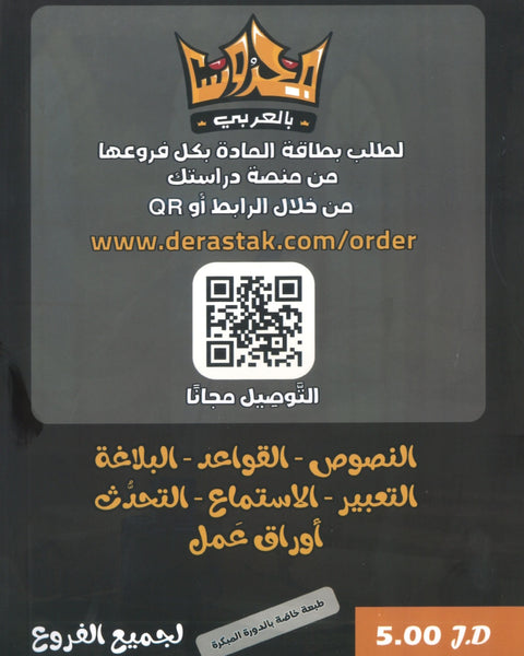 دوسية السلطان في اللغة العربية أ.محمد محروس الفصل الأول 2009