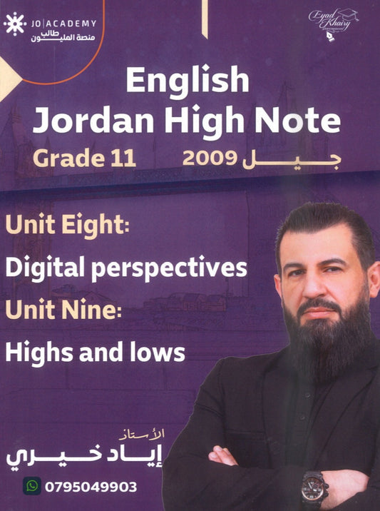 دوسية اللغة الانجليزية أ.إياد خيري الوحدة الثامنة والتاسعة 2009