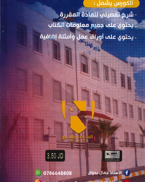 الملهم في اللغة العربية أ.جمال بدوان الوحدة الأولى والثانية  2009