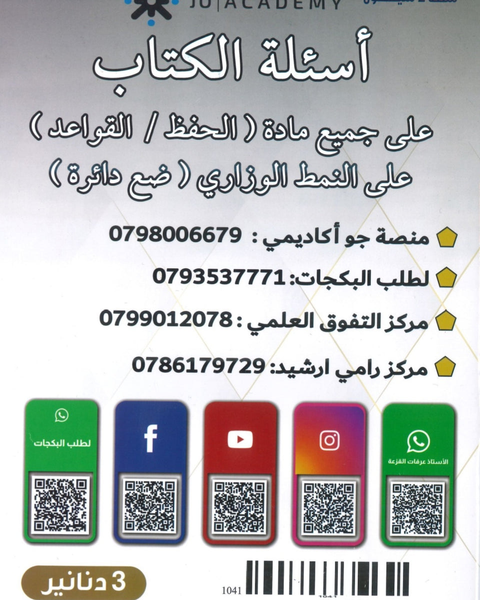 بنك أسئلة اللغة الإنجليزية أ.عرفات القزعة الفصل الأول 2009