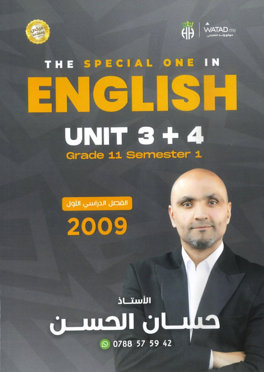 دوسية اللغة الإنجليزية أ.حسان الحسن الوحدة الثالثة والرابعة 2009
