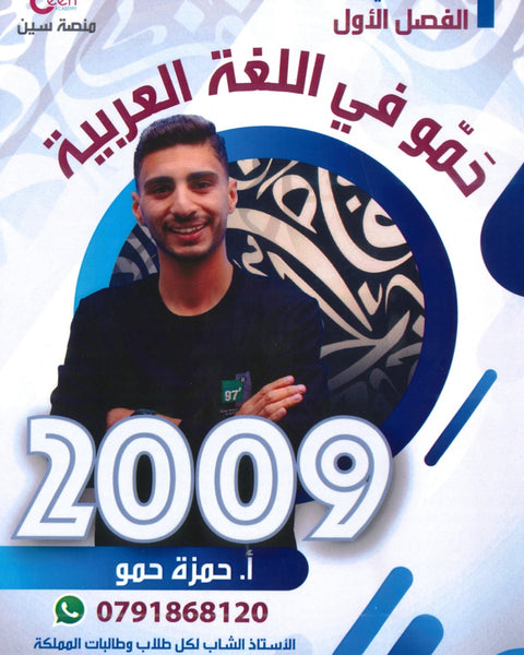 دوسية حمو في اللغة العربية  أ.حمزة حمو الفصل الأول 2009