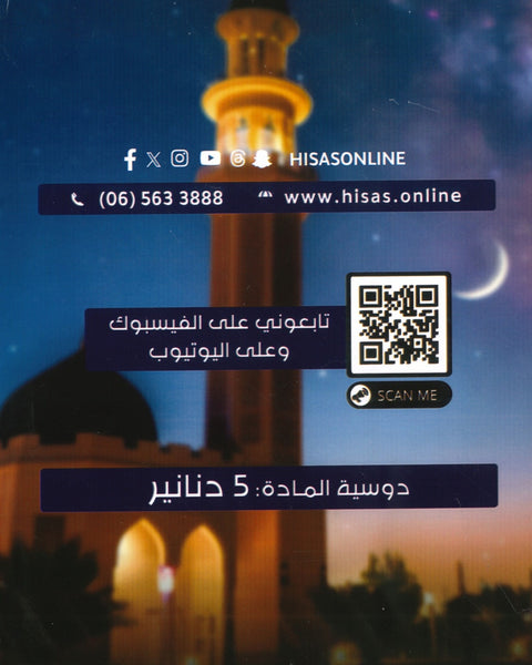 دوسية الملهمون في التربية الإسلامية د.أسماء غوشة الفصل الأول 2009