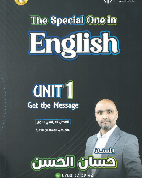 دوسية اللغة الإنجليزية أ.حسان الحسن الوحدة الأولى+ معاني القطع 2009