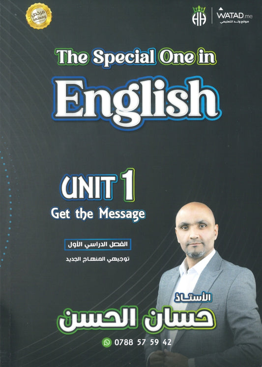 دوسية اللغة الإنجليزية أ.حسان الحسن الوحدة الأولى+ معاني القطع 2009