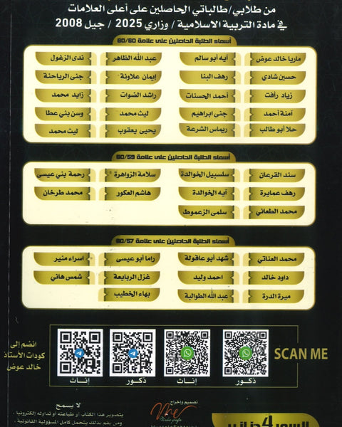 بنك أسئلة الموسوعة الذهبية في التربية الإسلامية أ.خالد عوض الفصل الأول 2009