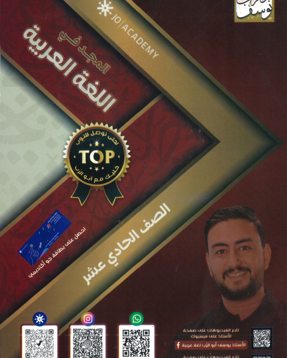 دوسية المجد في اللغة العربية أيوسف أبو الرب الفصل الأول 2009