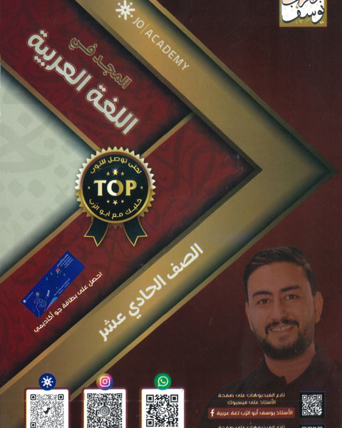 دوسية المجد في اللغة العربية أيوسف أبو الرب الفصل الأول 2009