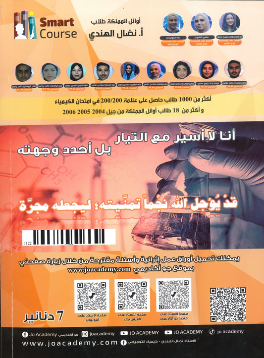دوسية المنير في الكيمياء أ.نضال الهندي الفصل الثاني 2008 +بنك أسئلة الفصل الثاني مجانا