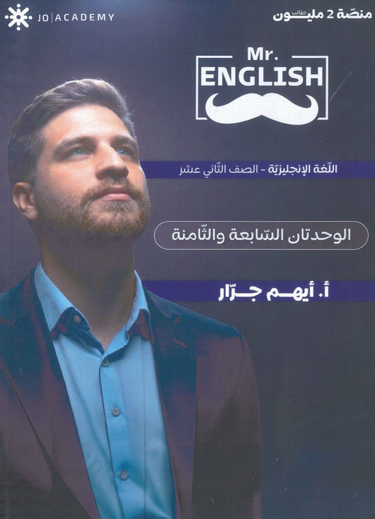 دوسية اللغة الإنجليزية المتقدم أ.أيهم جرار الوحدة السابعة والثامنة 2008