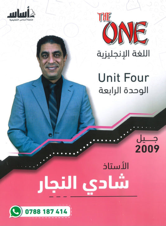 دوسية الأول في اللغة الانجليزية أ.شادي النجار الوحدة الرابعة 2009