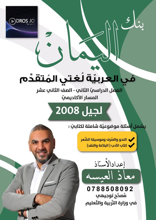 بنك اليمان في اللغة العربية تخصص أ.معاذ العيسه الفصل الثاني 2008