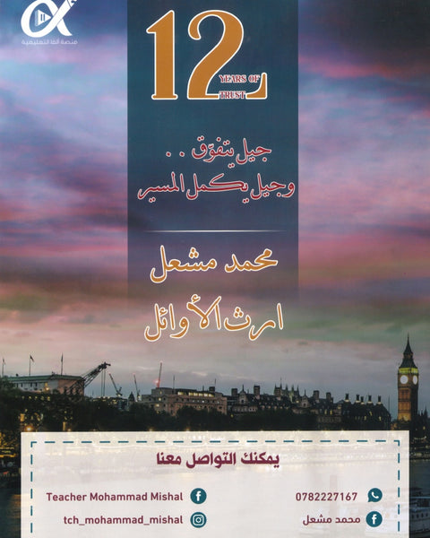في اللغة الإنجليزية أ.محمد مشعل الفصل الأول (NUMBER ONE دوسية) بنك المفردات  2009