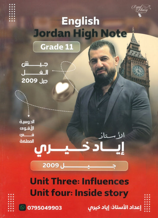 دوسية اللغة الانجليزية أ.إياد خيري الوحدة الثالثة والرابعة 2009