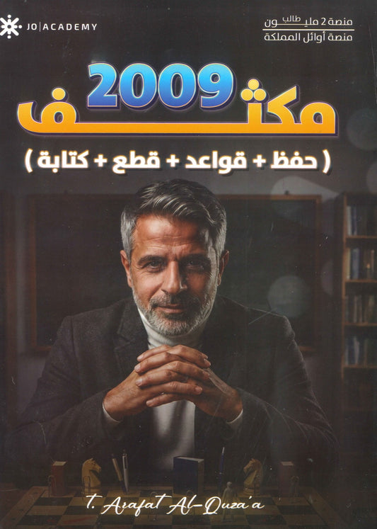 مكثف الأفضل في اللغة الإنجليزية أ.عرفات القزعة الفصلين 2009