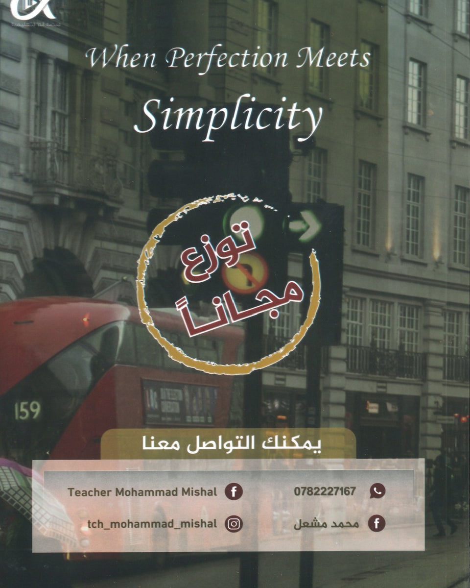 في اللغة الإنجليزية أ.محمد مشعل الوحدة الأولى(NUMBER ONE دوسية)2009