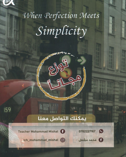 في اللغة الإنجليزية أ.محمد مشعل الوحدة الأولى(NUMBER ONE دوسية)2009