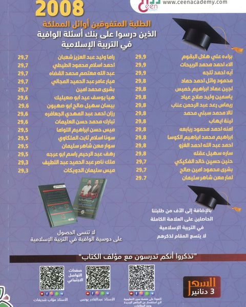 بنك أسئلة الوافية في التربية الإسلامية أ.عبدالقادر يونس الفصل الأول 2009