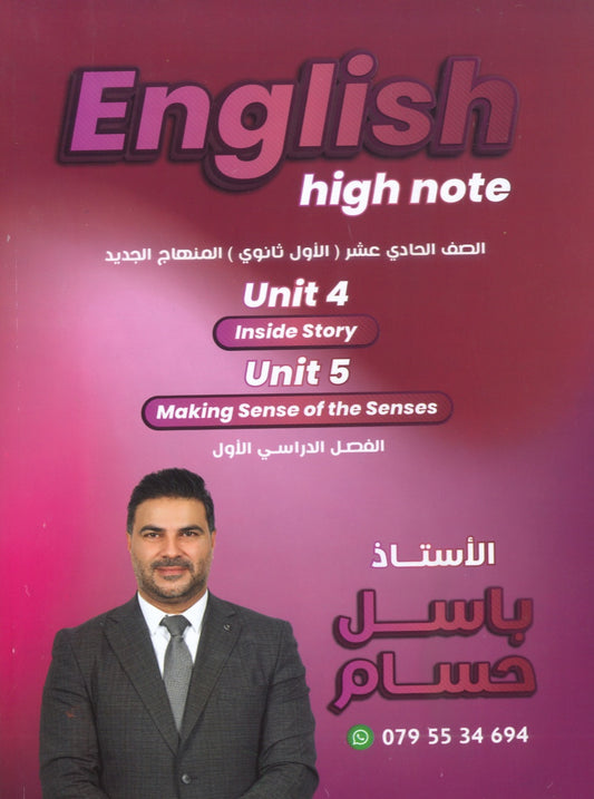 دوسية اللغة الانجليزية أ.باسل حسام الوحدة 4+5 2009