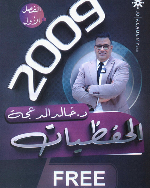 دوسية الحفظيات في اللغة الانجليزية د.خالد الدعجة الفصل الأول 2009