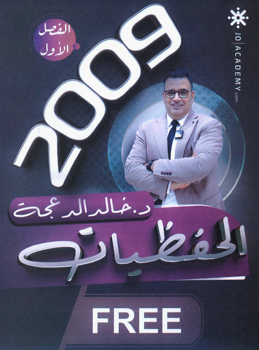 دوسية الحفظيات في اللغة الانجليزية د.خالد الدعجة الفصل الأول 2009