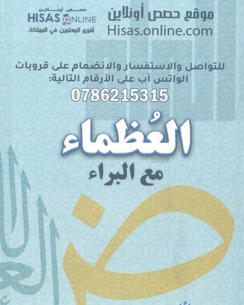 دوسية البراء في اللغة العربية أ.براء الخلايلة الفصل الأول 2009