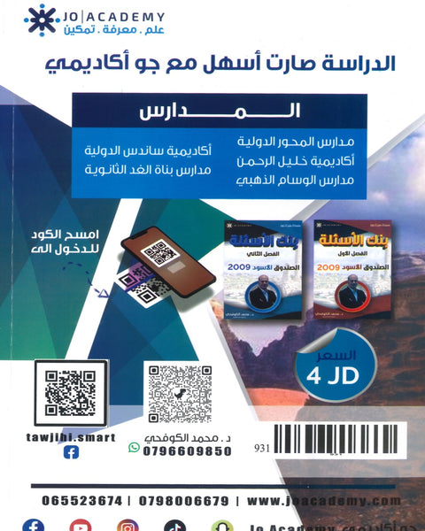 دوسية المبسط في تاريخ الاردن د.محمد الكوفحي الفصل الأول 2009