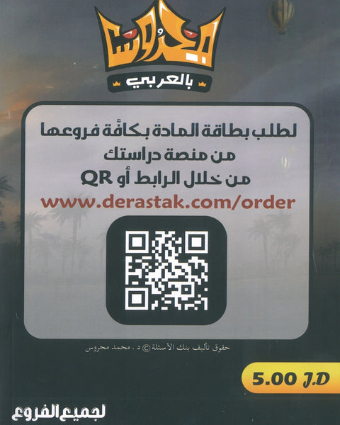 ألفية ابن محروس في اللغة العربية أ.محمد محروس الفصل الأول 2009