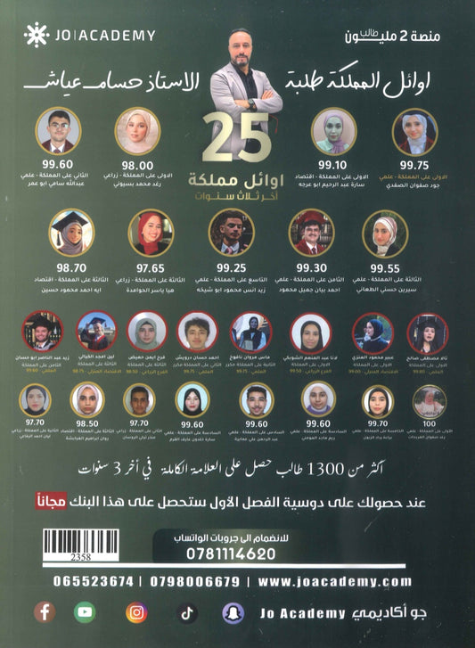 دوسية الأحياء أ.حسام عياش الفصل الأول 2009 + بنك أسئلة الوحدة الأولى والثانية