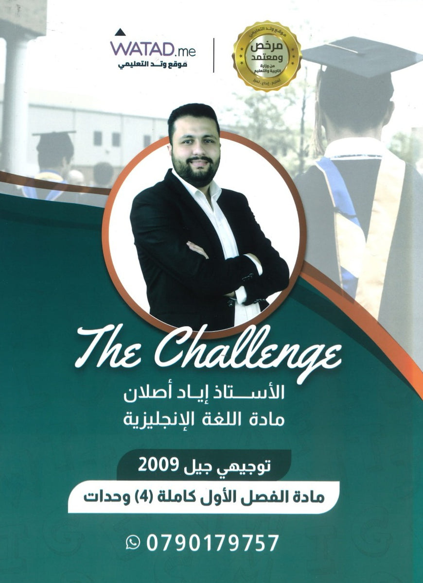 دوسية اللغة الإنجليزية أ.إياد أصلان الفصل الأول 2009