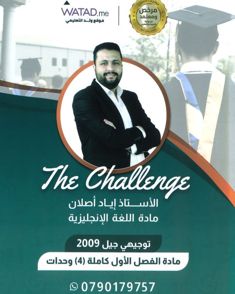 دوسية اللغة الإنجليزية أ.إياد أصلان الفصل الأول 2009