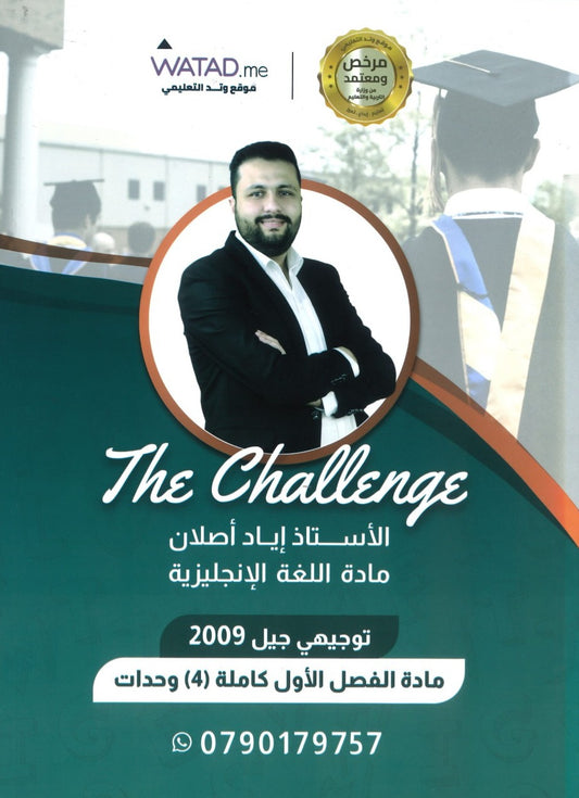 دوسية اللغة الإنجليزية أ.إياد أصلان الفصل الأول 2009